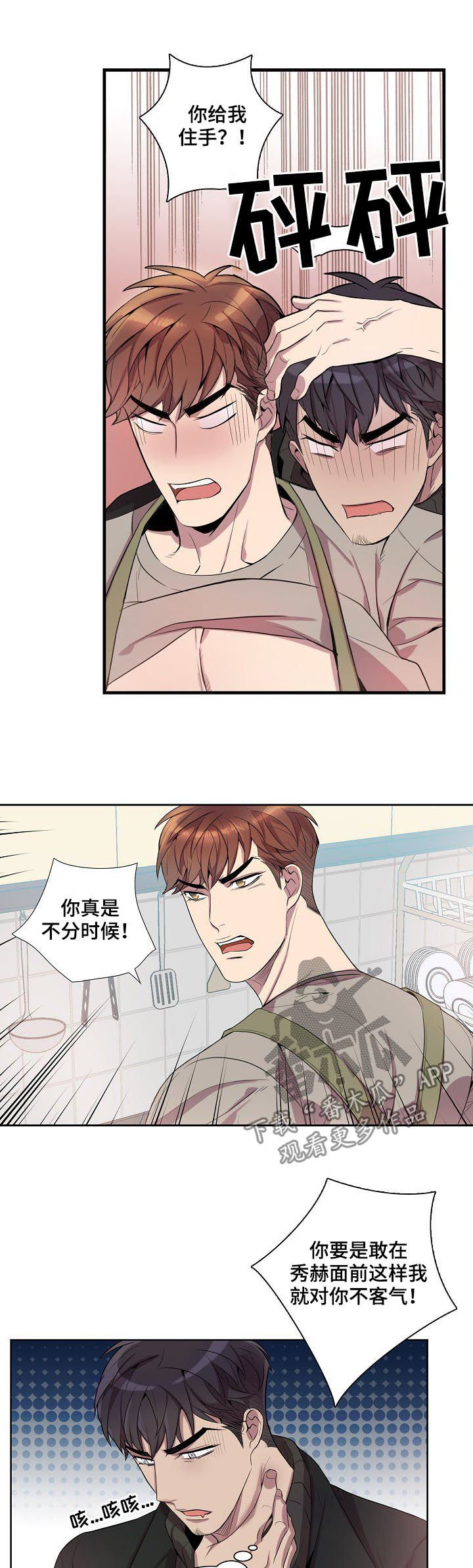 《矛盾关系》漫画最新章节第49章：不分时候免费下拉式在线观看章节第【2】张图片