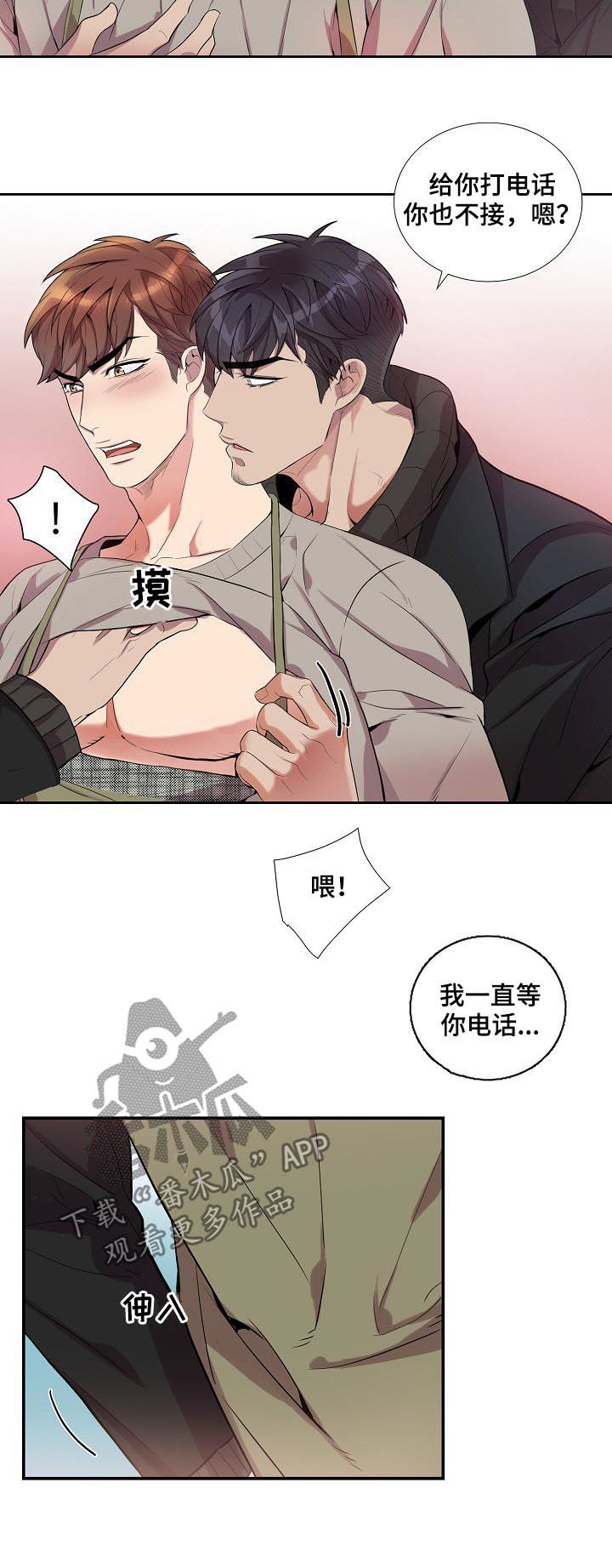 《矛盾关系》漫画最新章节第49章：不分时候免费下拉式在线观看章节第【3】张图片