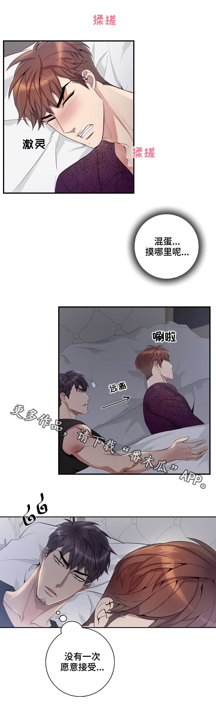 《矛盾关系》漫画最新章节第50章：同眠免费下拉式在线观看章节第【1】张图片