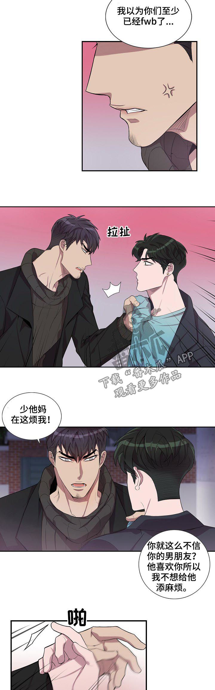 《矛盾关系》漫画最新章节第52章：你到底想说什么免费下拉式在线观看章节第【4】张图片