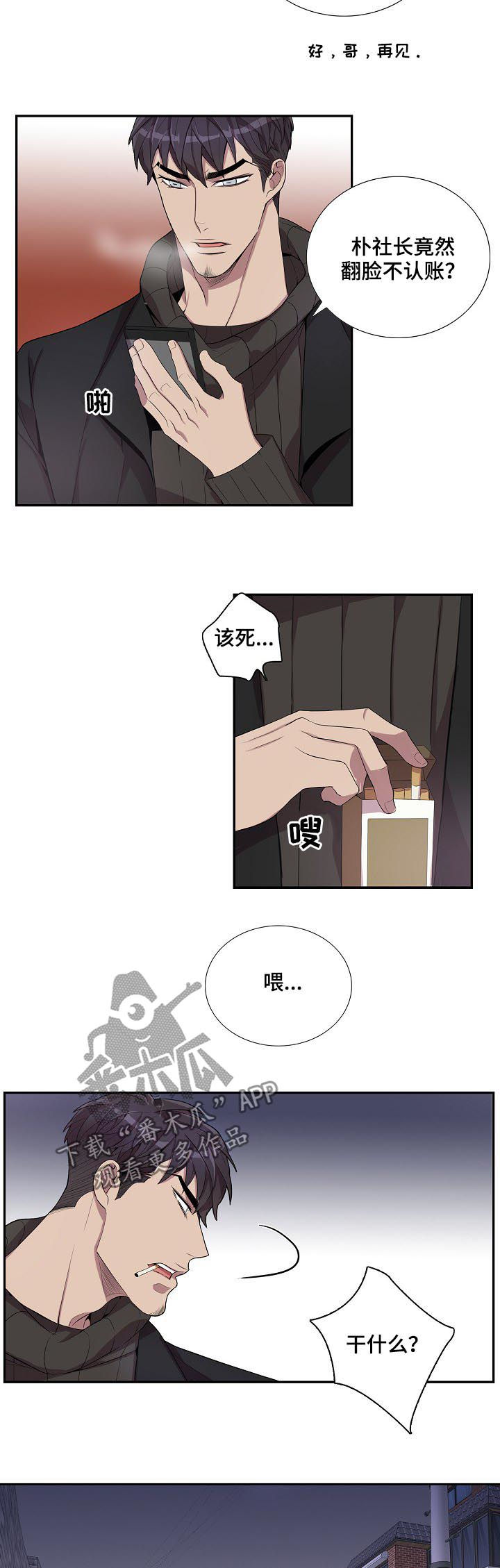 《矛盾关系》漫画最新章节第52章：你到底想说什么免费下拉式在线观看章节第【7】张图片