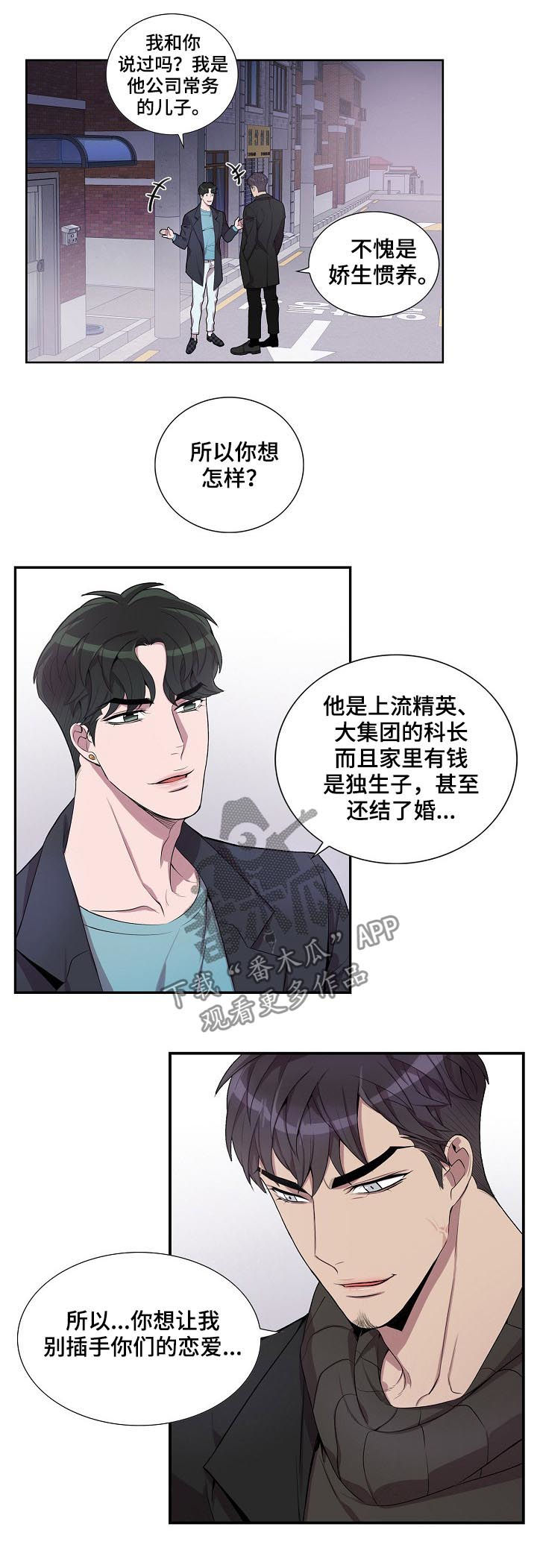 《矛盾关系》漫画最新章节第52章：你到底想说什么免费下拉式在线观看章节第【2】张图片