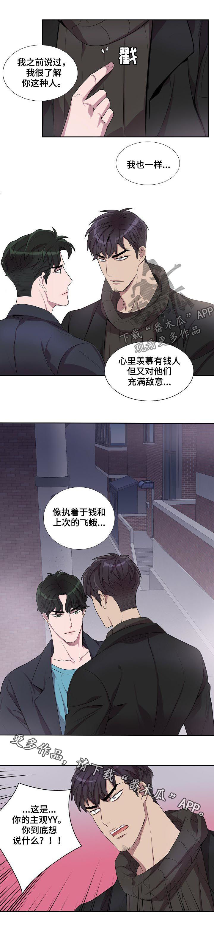 《矛盾关系》漫画最新章节第52章：你到底想说什么免费下拉式在线观看章节第【1】张图片