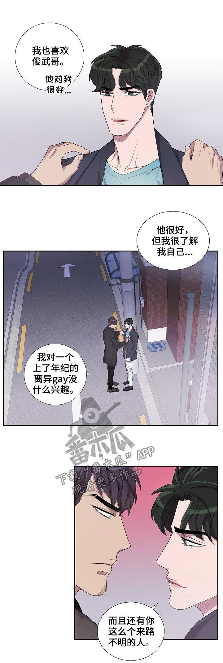 《矛盾关系》漫画最新章节第53章：别后悔免费下拉式在线观看章节第【3】张图片