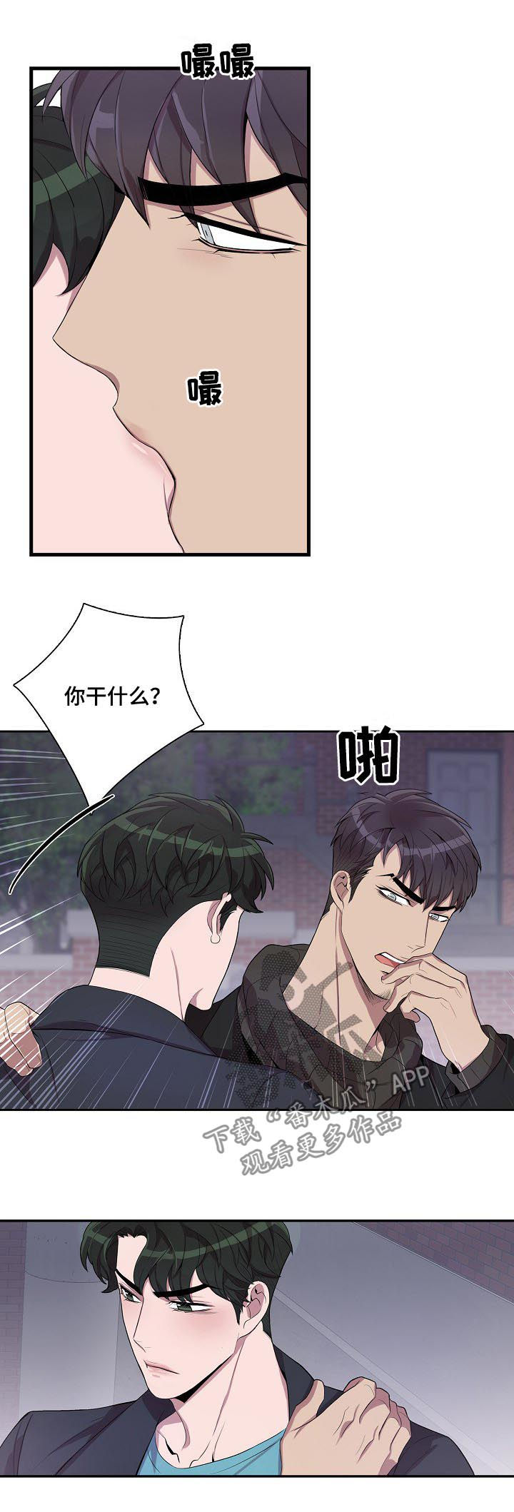 《矛盾关系》漫画最新章节第53章：别后悔免费下拉式在线观看章节第【8】张图片