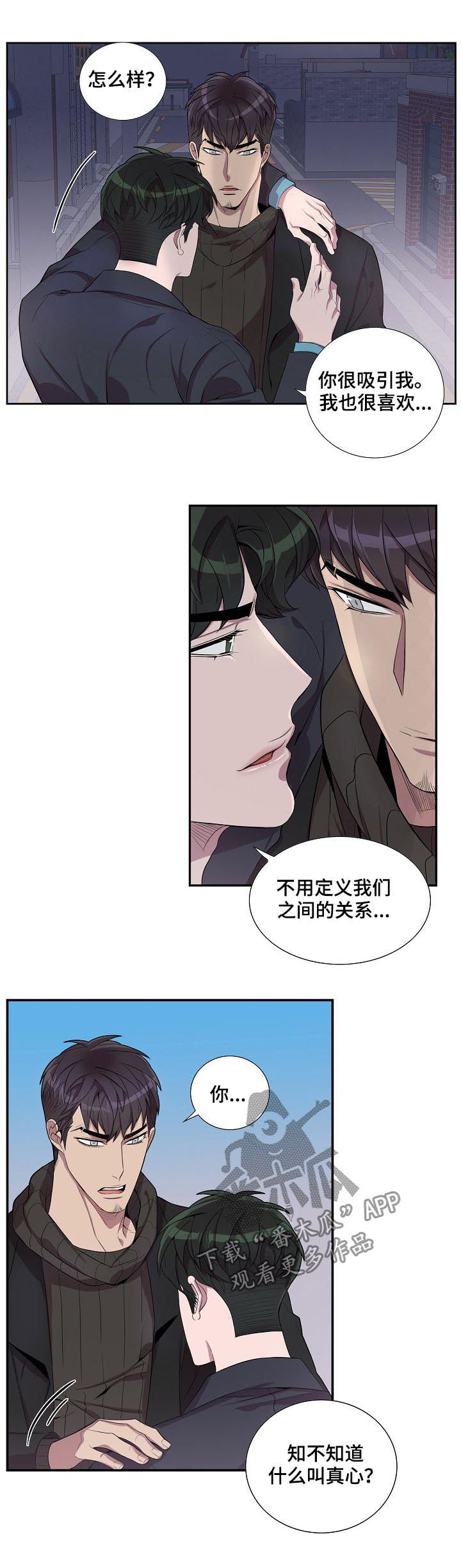 《矛盾关系》漫画最新章节第53章：别后悔免费下拉式在线观看章节第【4】张图片