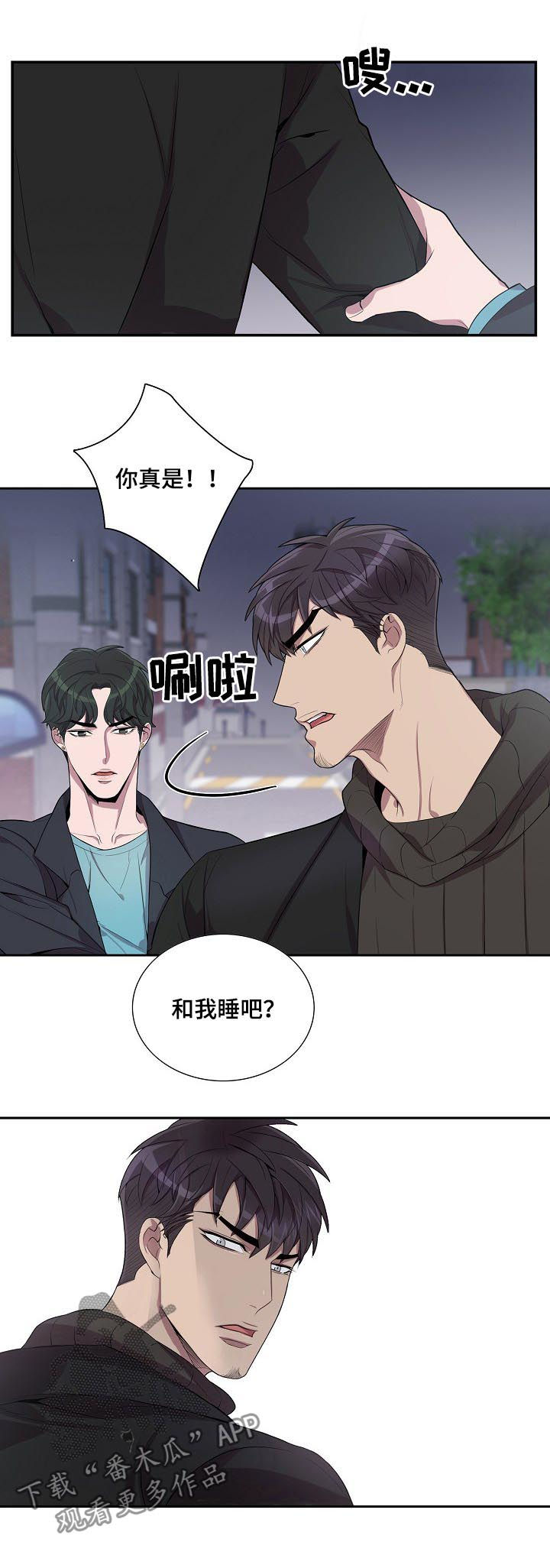 《矛盾关系》漫画最新章节第53章：别后悔免费下拉式在线观看章节第【5】张图片