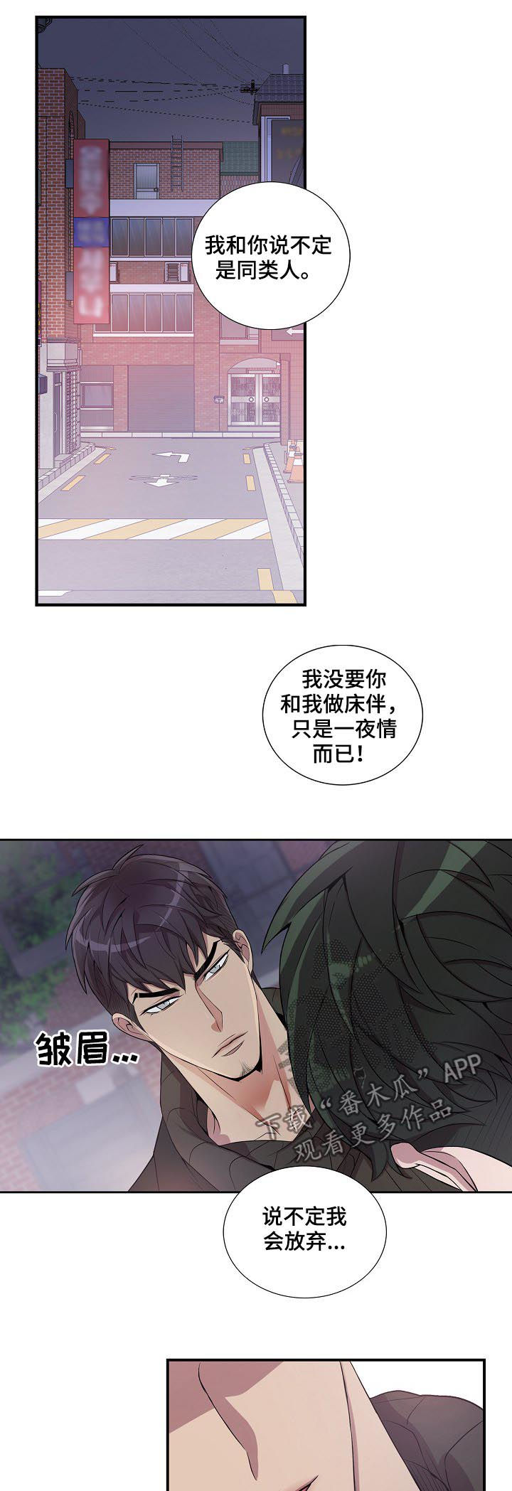 《矛盾关系》漫画最新章节第53章：别后悔免费下拉式在线观看章节第【2】张图片