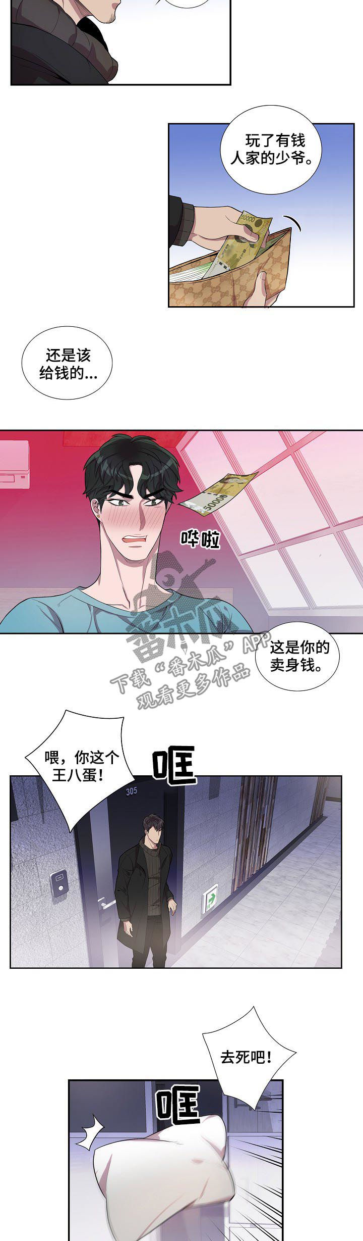 《矛盾关系》漫画最新章节第55章：卖身钱免费下拉式在线观看章节第【3】张图片