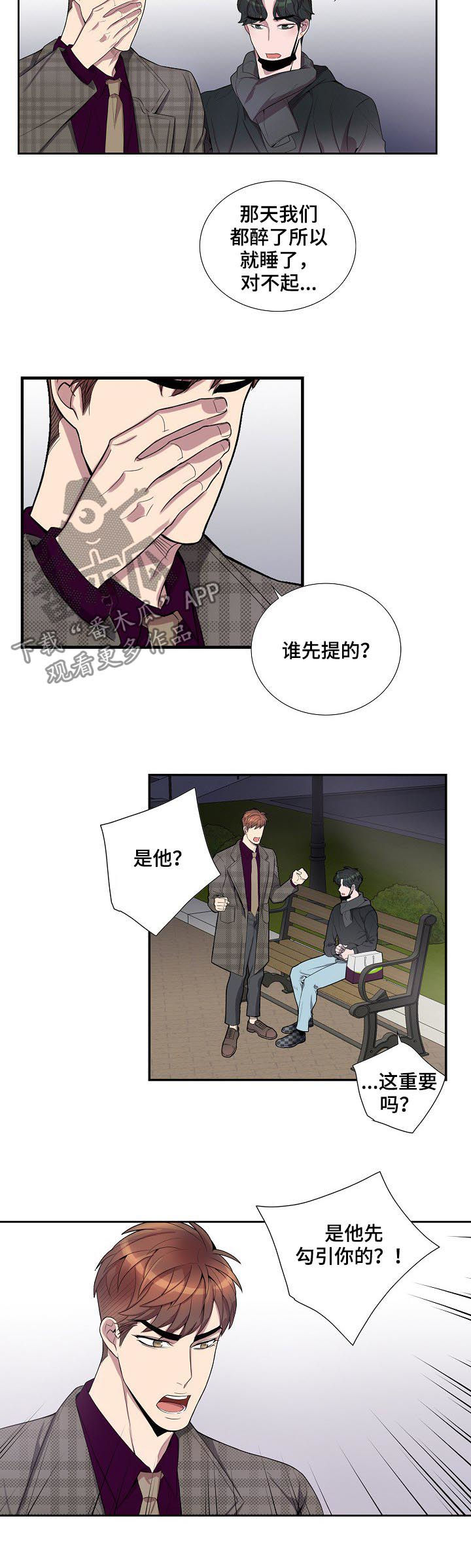 《矛盾关系》漫画最新章节第56章：在那等我！免费下拉式在线观看章节第【4】张图片