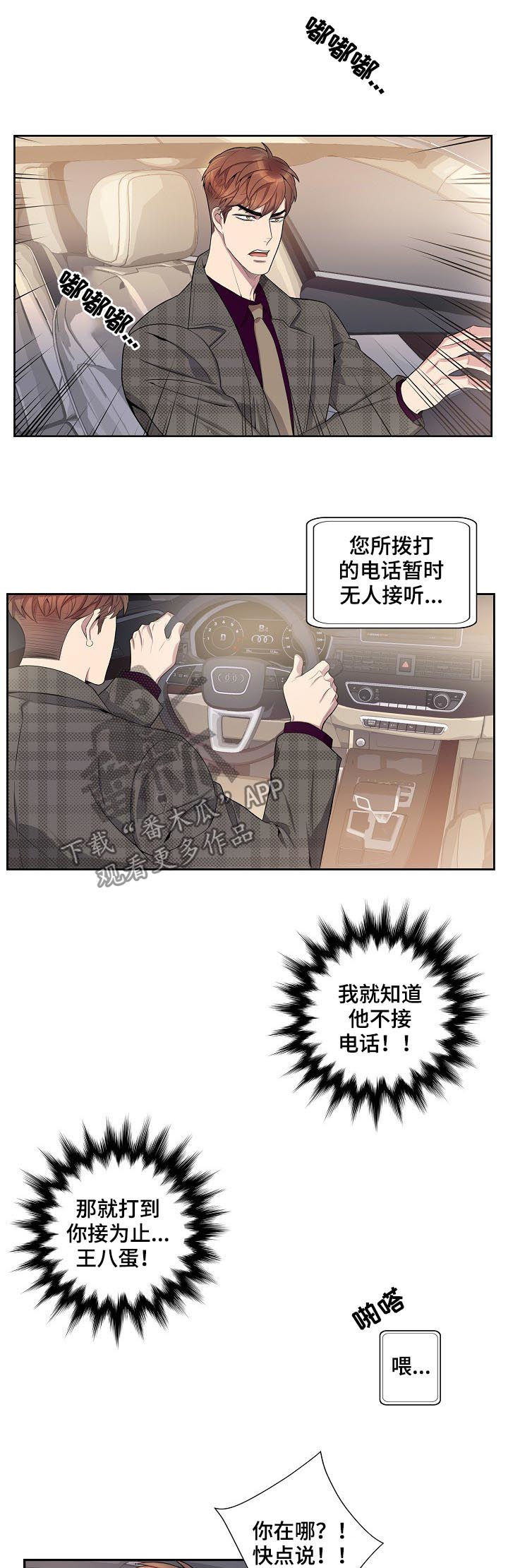 《矛盾关系》漫画最新章节第56章：在那等我！免费下拉式在线观看章节第【2】张图片