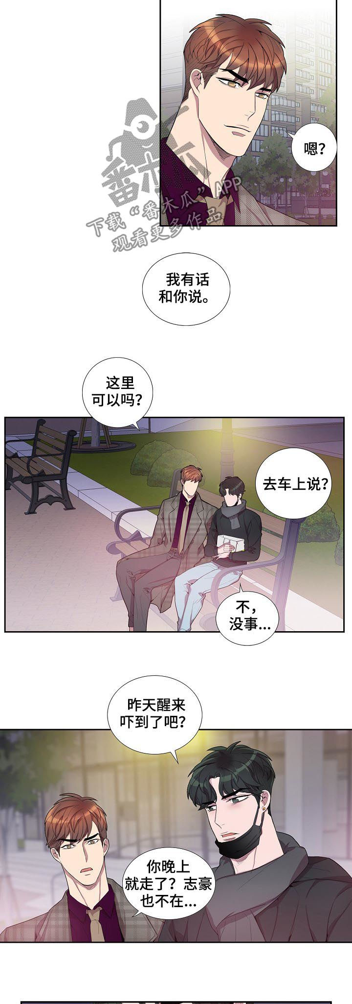 《矛盾关系》漫画最新章节第56章：在那等我！免费下拉式在线观看章节第【7】张图片