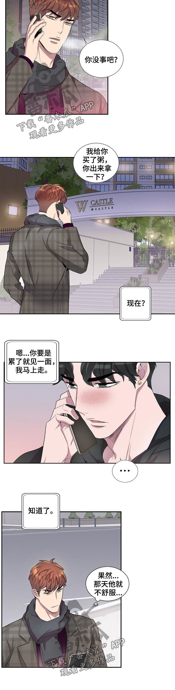 《矛盾关系》漫画最新章节第56章：在那等我！免费下拉式在线观看章节第【10】张图片