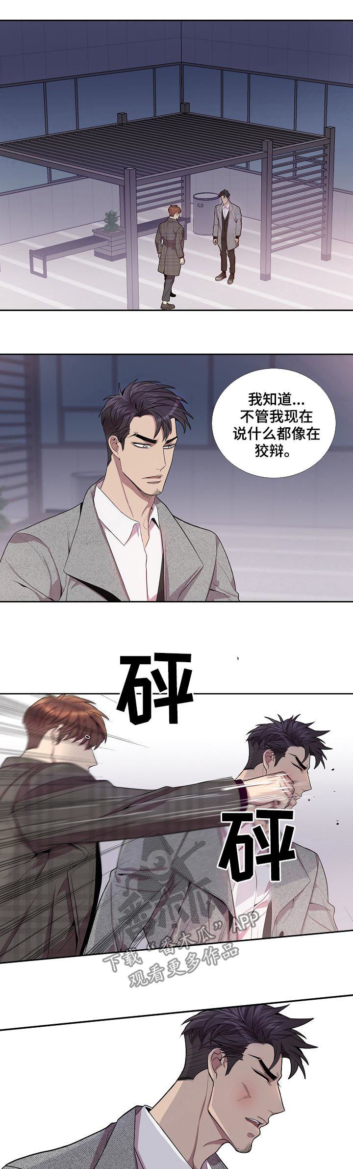 《矛盾关系》漫画最新章节第57章：兴师问罪免费下拉式在线观看章节第【5】张图片