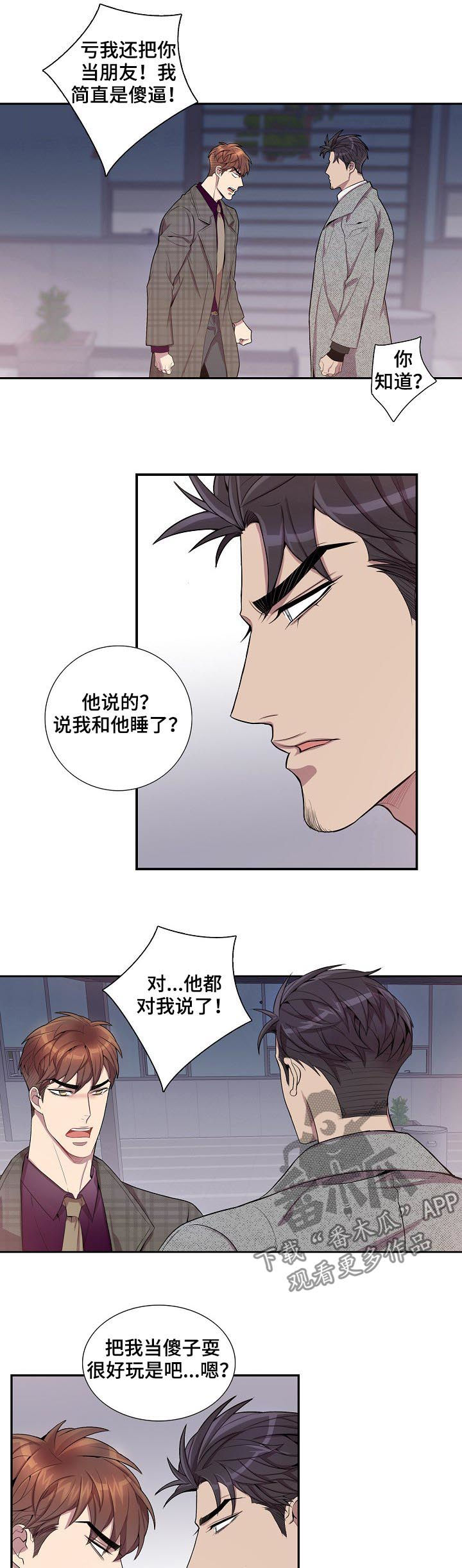 《矛盾关系》漫画最新章节第57章：兴师问罪免费下拉式在线观看章节第【3】张图片