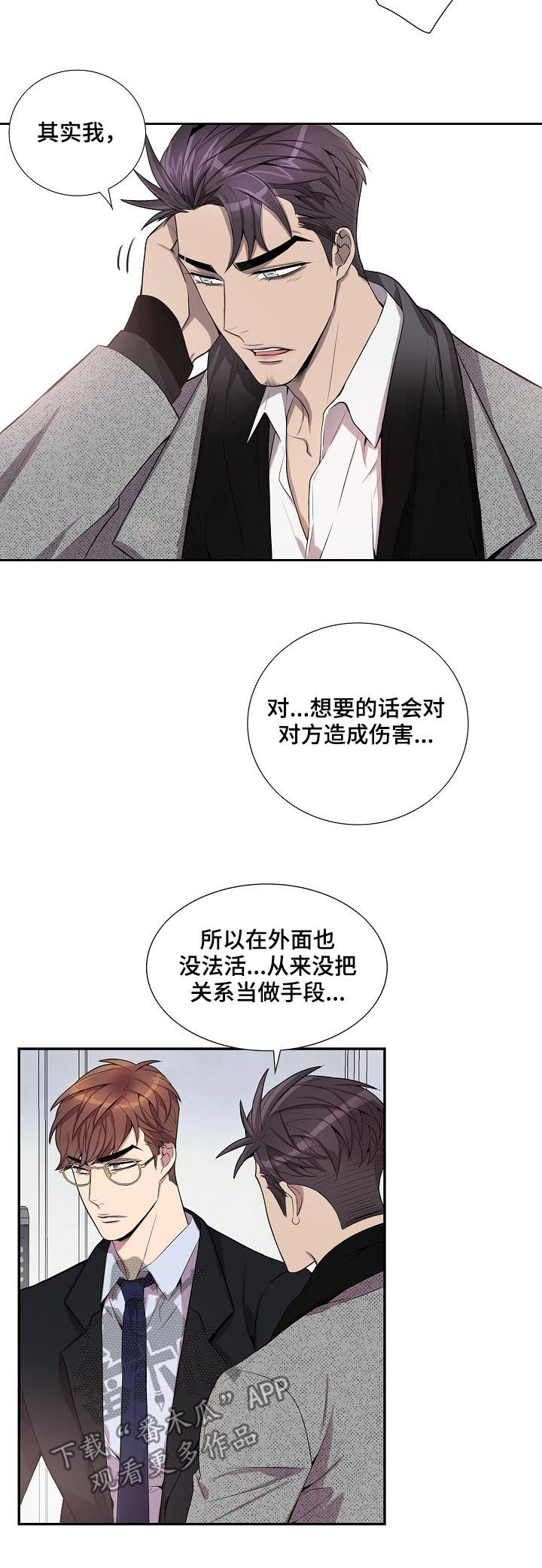 《矛盾关系》漫画最新章节第60章：请你相信我免费下拉式在线观看章节第【3】张图片