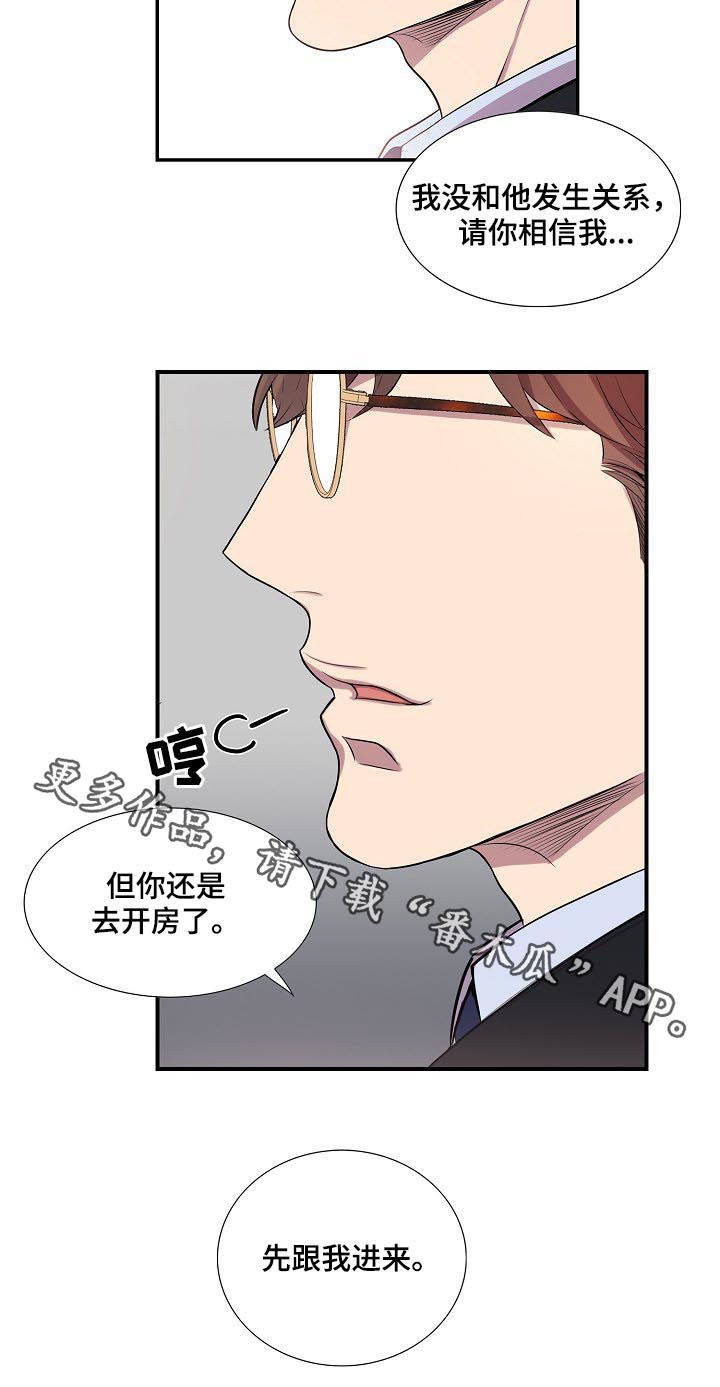 《矛盾关系》漫画最新章节第60章：请你相信我免费下拉式在线观看章节第【1】张图片