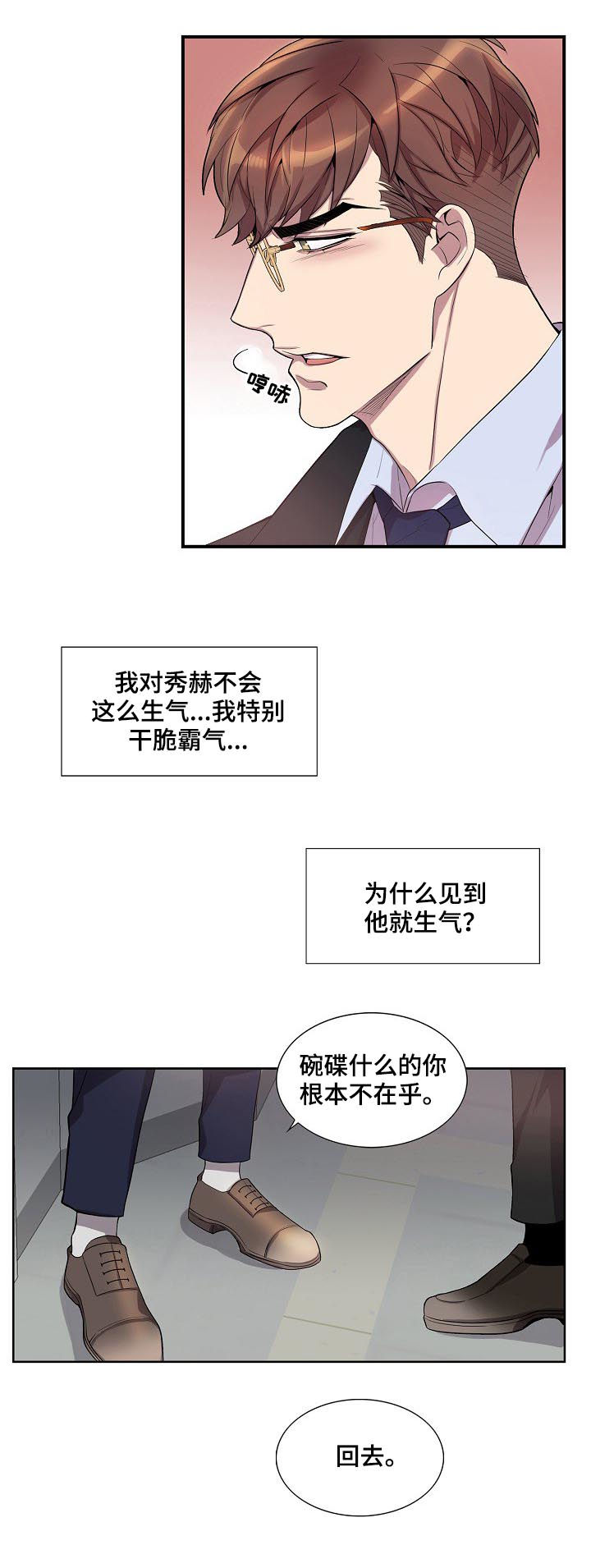 《矛盾关系》漫画最新章节第60章：请你相信我免费下拉式在线观看章节第【6】张图片