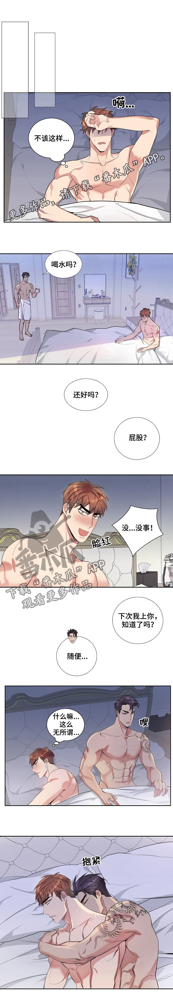 《矛盾关系》漫画最新章节第63章：什么毛病免费下拉式在线观看章节第【6】张图片