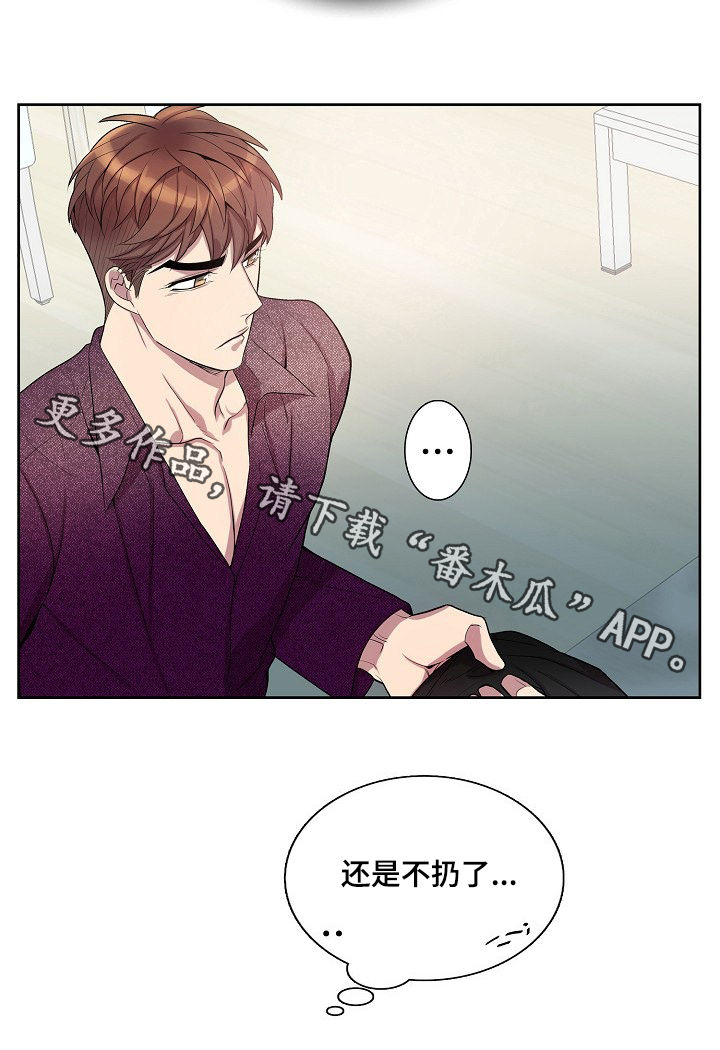 《矛盾关系》漫画最新章节第63章：什么毛病免费下拉式在线观看章节第【1】张图片