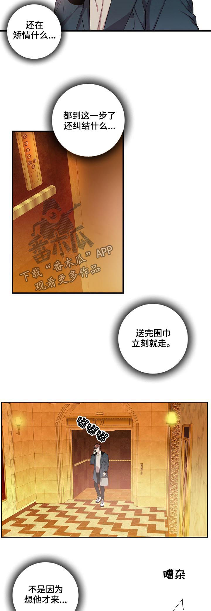 《矛盾关系》漫画最新章节第64章：别把事情闹大免费下拉式在线观看章节第【6】张图片