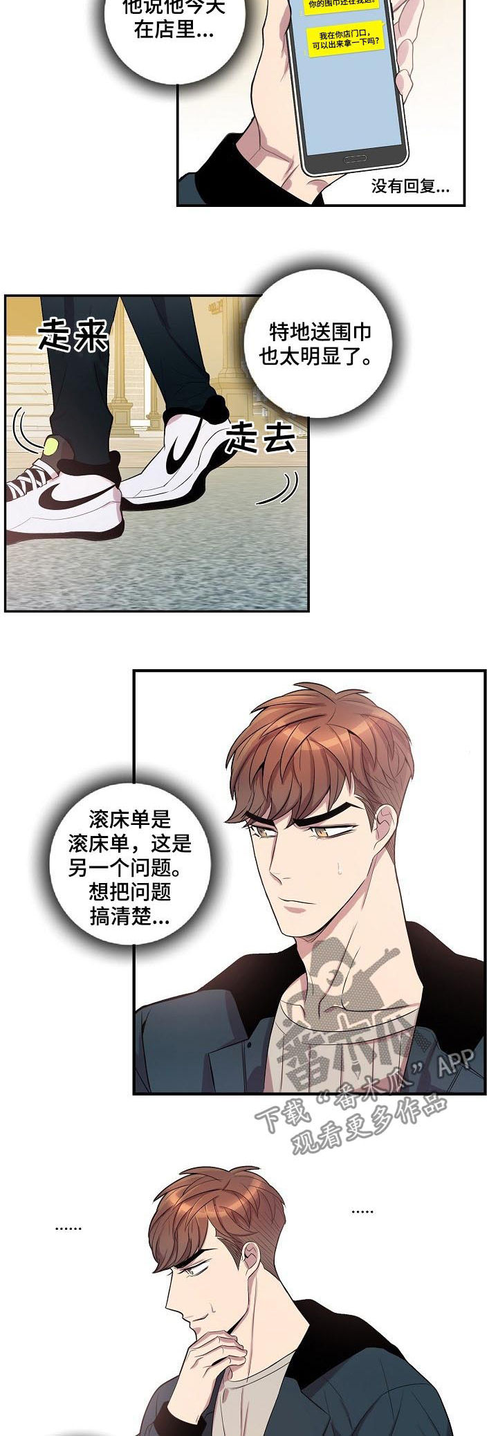 《矛盾关系》漫画最新章节第64章：别把事情闹大免费下拉式在线观看章节第【7】张图片