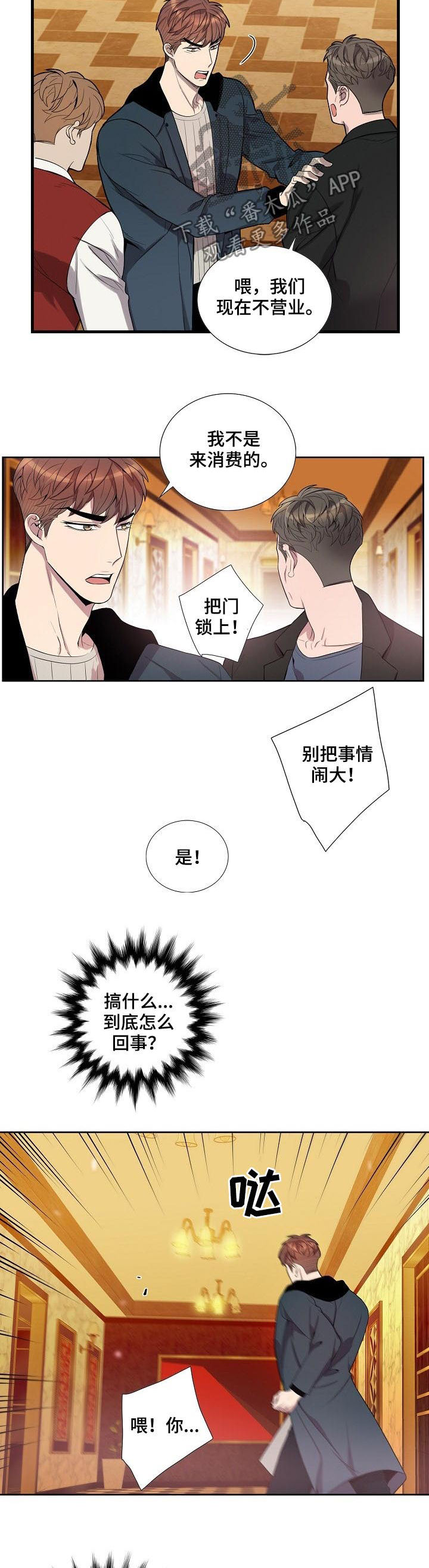 《矛盾关系》漫画最新章节第64章：别把事情闹大免费下拉式在线观看章节第【3】张图片