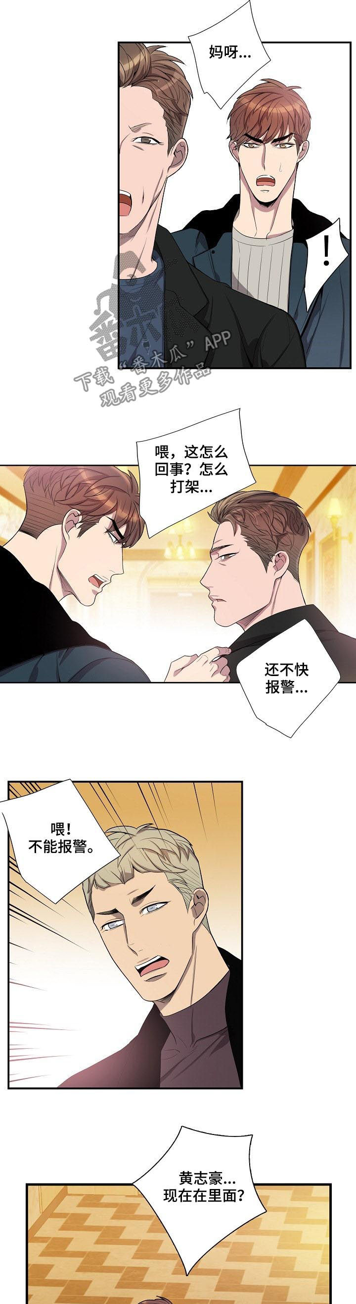 《矛盾关系》漫画最新章节第64章：别把事情闹大免费下拉式在线观看章节第【4】张图片