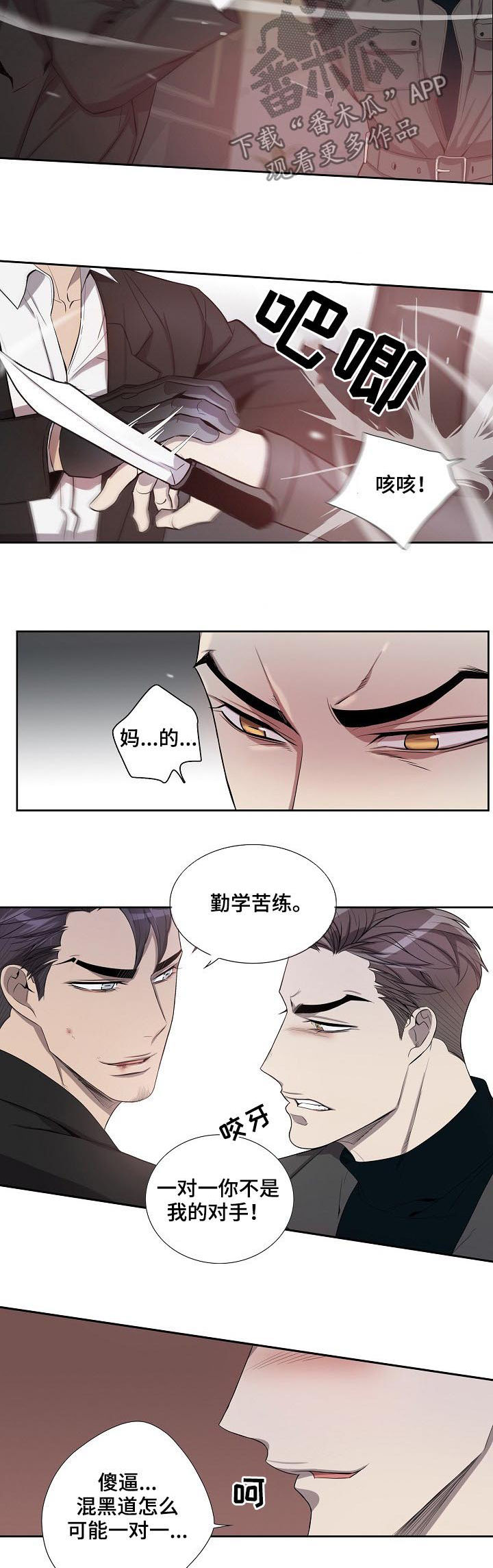 《矛盾关系》漫画最新章节第65章：挟持免费下拉式在线观看章节第【5】张图片