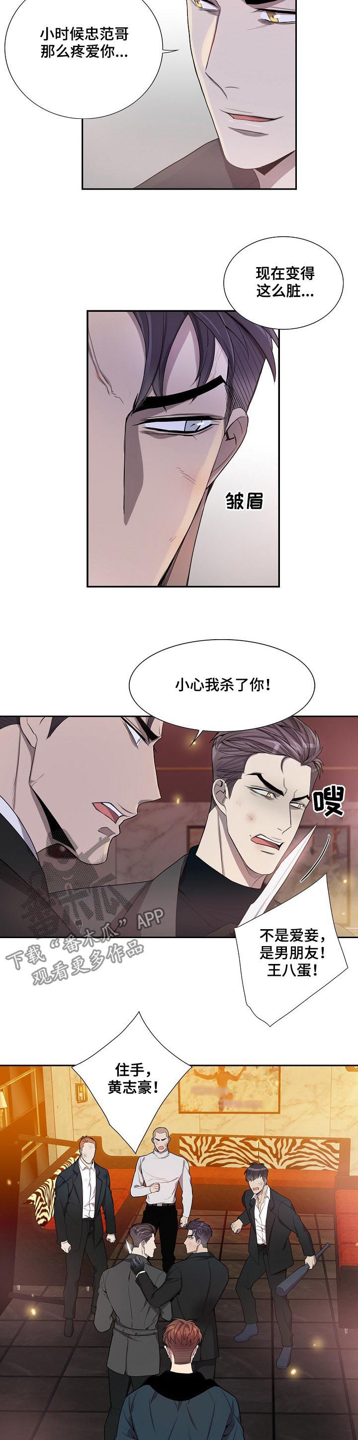 《矛盾关系》漫画最新章节第65章：挟持免费下拉式在线观看章节第【2】张图片