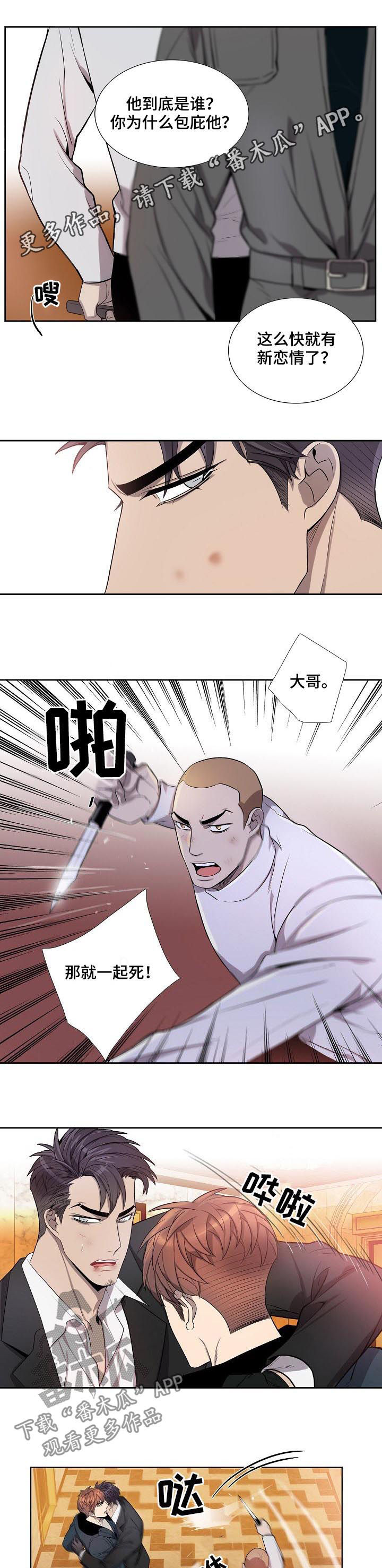 《矛盾关系》漫画最新章节第67章：警察来了免费下拉式在线观看章节第【8】张图片