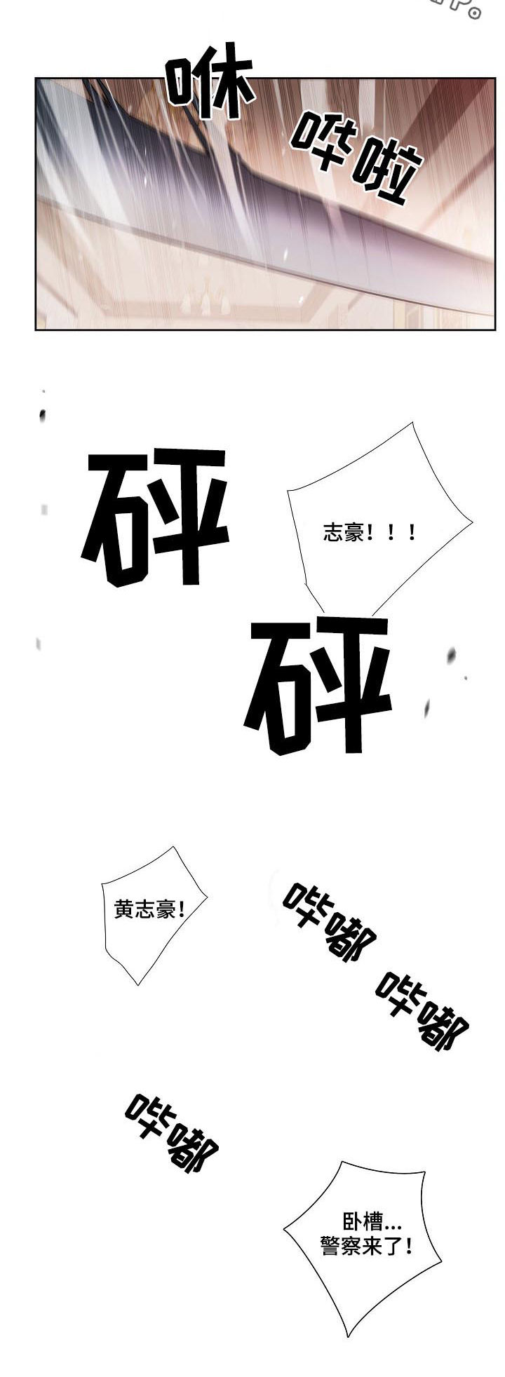 《矛盾关系》漫画最新章节第67章：警察来了免费下拉式在线观看章节第【1】张图片