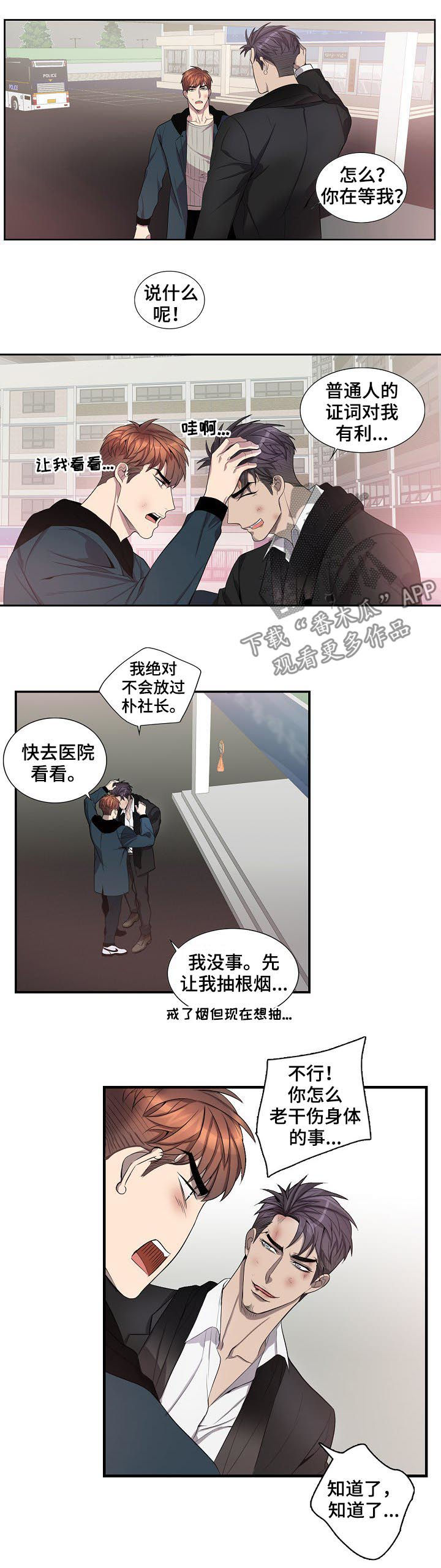 《矛盾关系》漫画最新章节第68章：拜托你一件事免费下拉式在线观看章节第【4】张图片