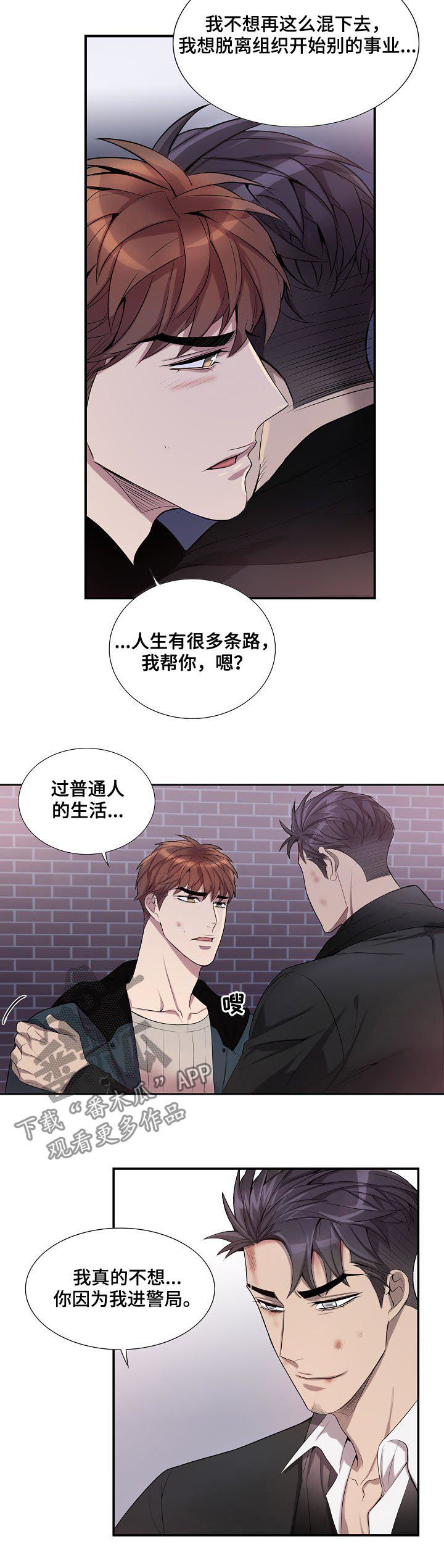 《矛盾关系》漫画最新章节第69章：好好活着免费下拉式在线观看章节第【4】张图片