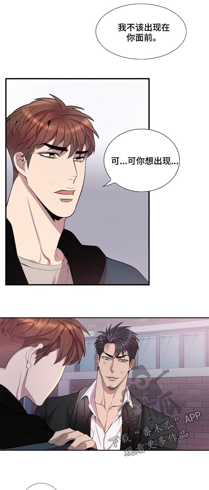 《矛盾关系》漫画最新章节第69章：好好活着免费下拉式在线观看章节第【3】张图片