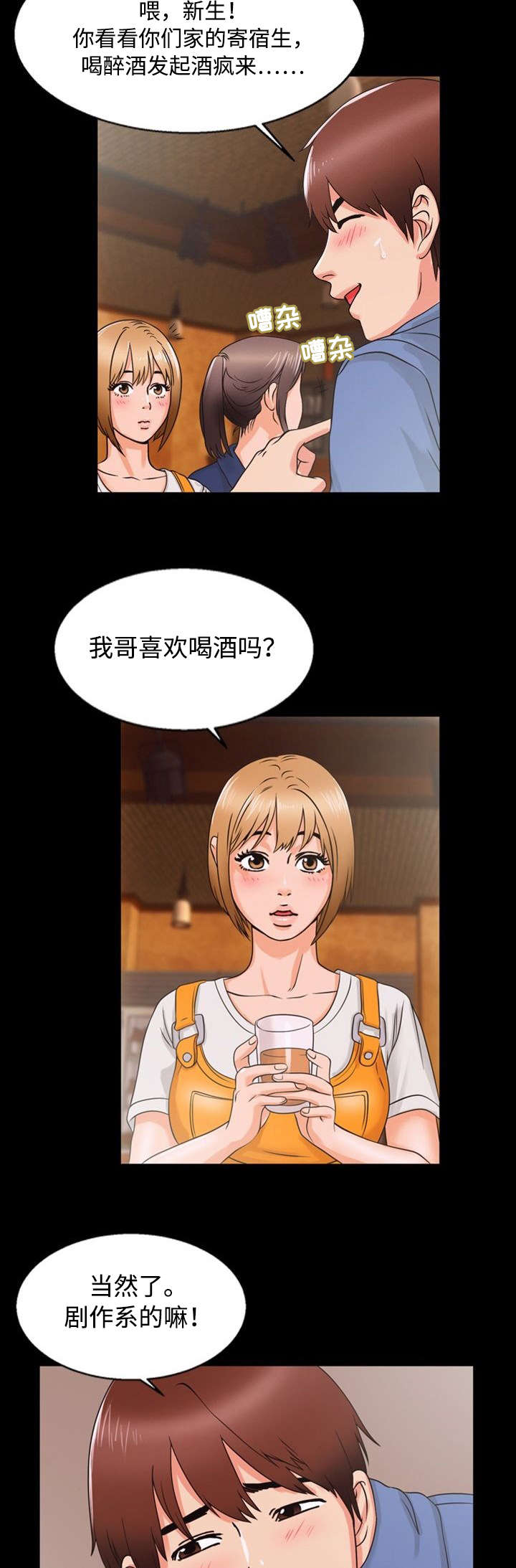 《多重联系》漫画最新章节第1章：秘密关系免费下拉式在线观看章节第【8】张图片