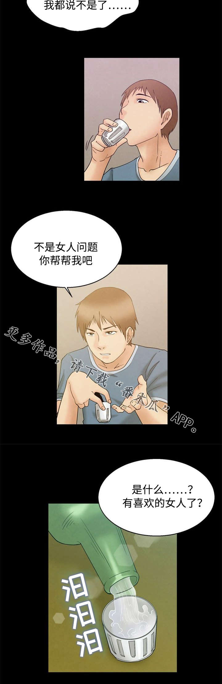 《多重联系》漫画最新章节第3章：烦恼免费下拉式在线观看章节第【4】张图片