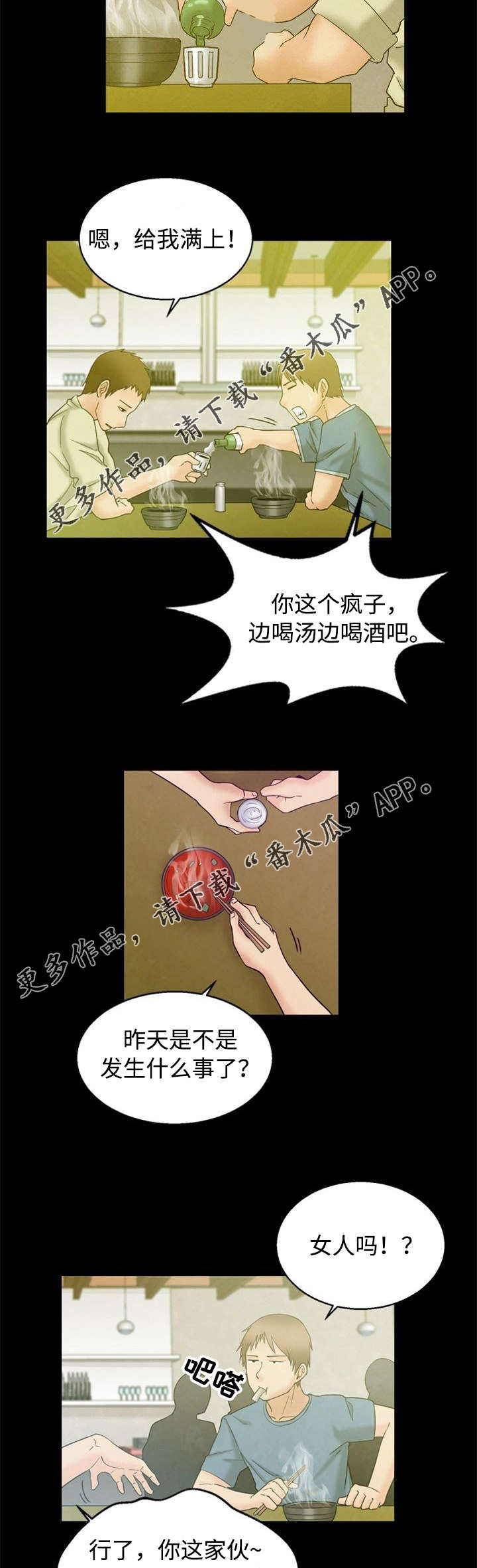 《多重联系》漫画最新章节第3章：烦恼免费下拉式在线观看章节第【5】张图片