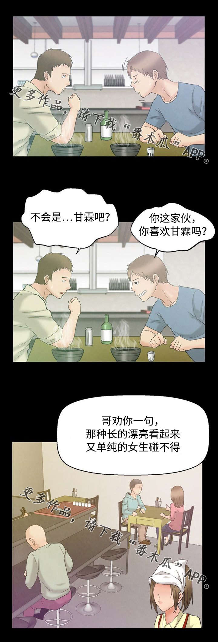 《多重联系》漫画最新章节第3章：烦恼免费下拉式在线观看章节第【3】张图片