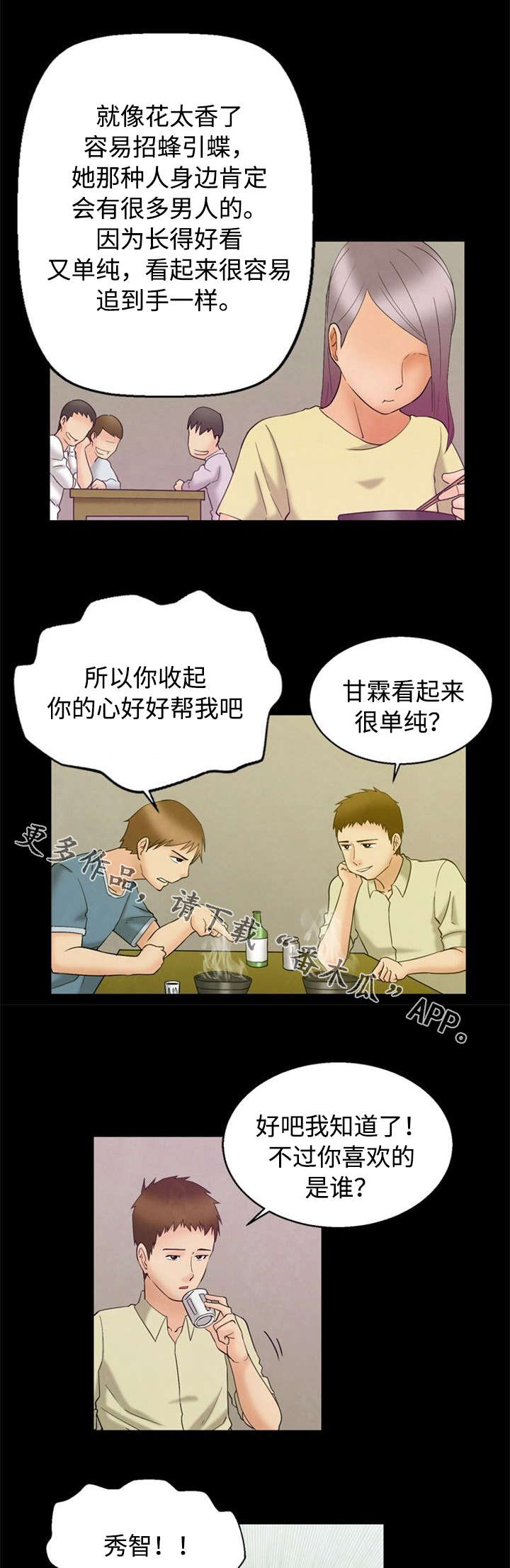 《多重联系》漫画最新章节第3章：烦恼免费下拉式在线观看章节第【2】张图片