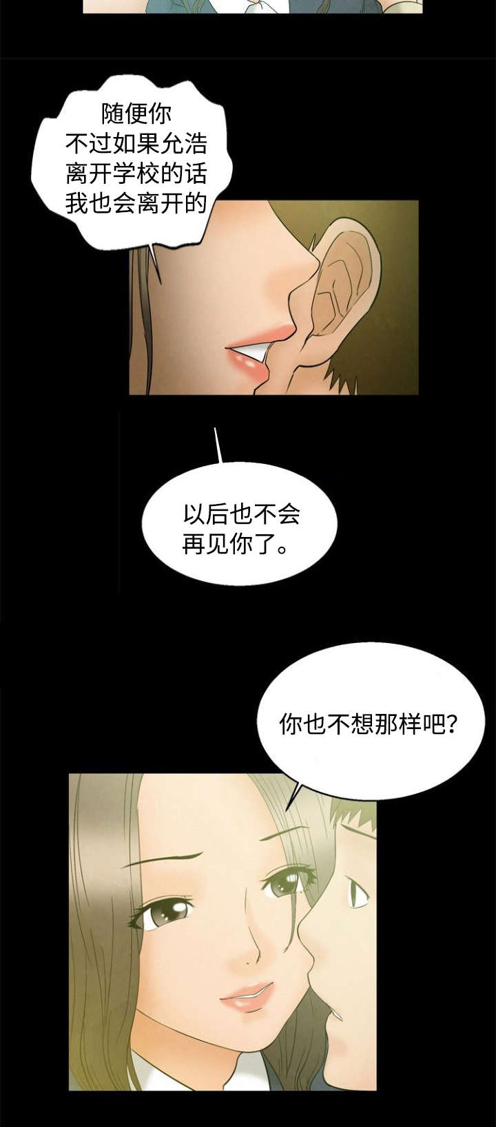 《多重联系》漫画最新章节第4章：说服免费下拉式在线观看章节第【3】张图片