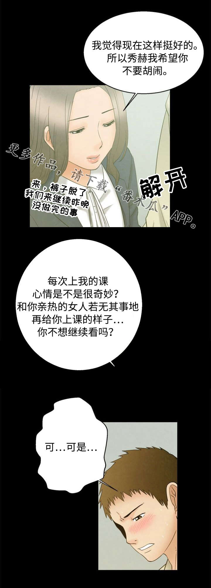 《多重联系》漫画最新章节第4章：说服免费下拉式在线观看章节第【2】张图片