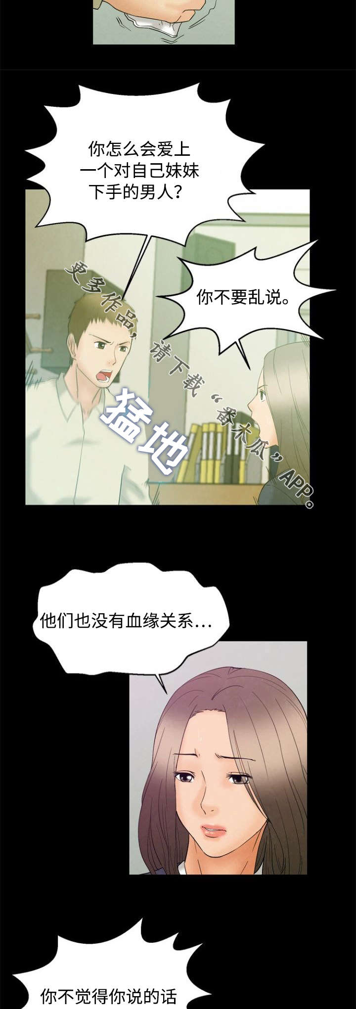 《多重联系》漫画最新章节第4章：说服免费下拉式在线观看章节第【5】张图片