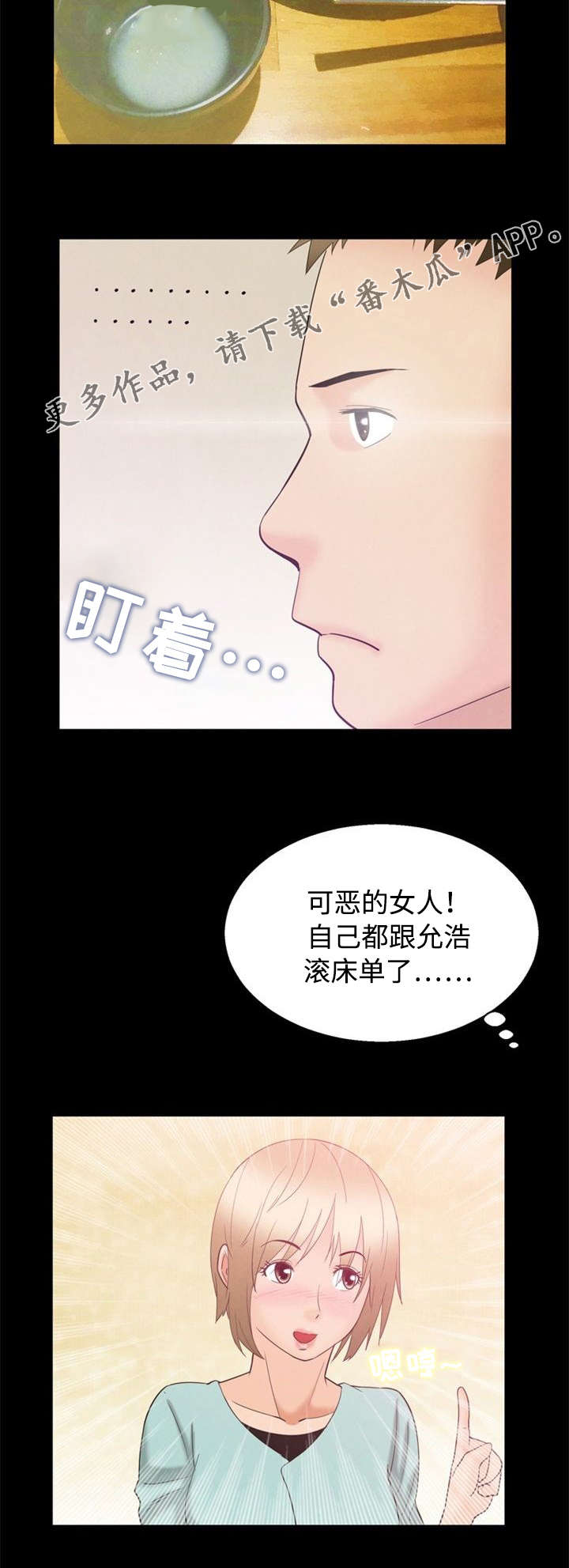 《多重联系》漫画最新章节第5章：丑陋免费下拉式在线观看章节第【4】张图片