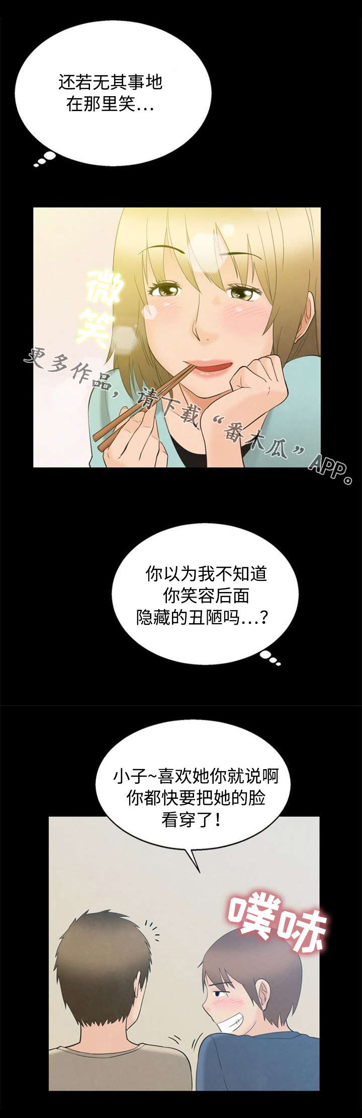 《多重联系》漫画最新章节第5章：丑陋免费下拉式在线观看章节第【3】张图片