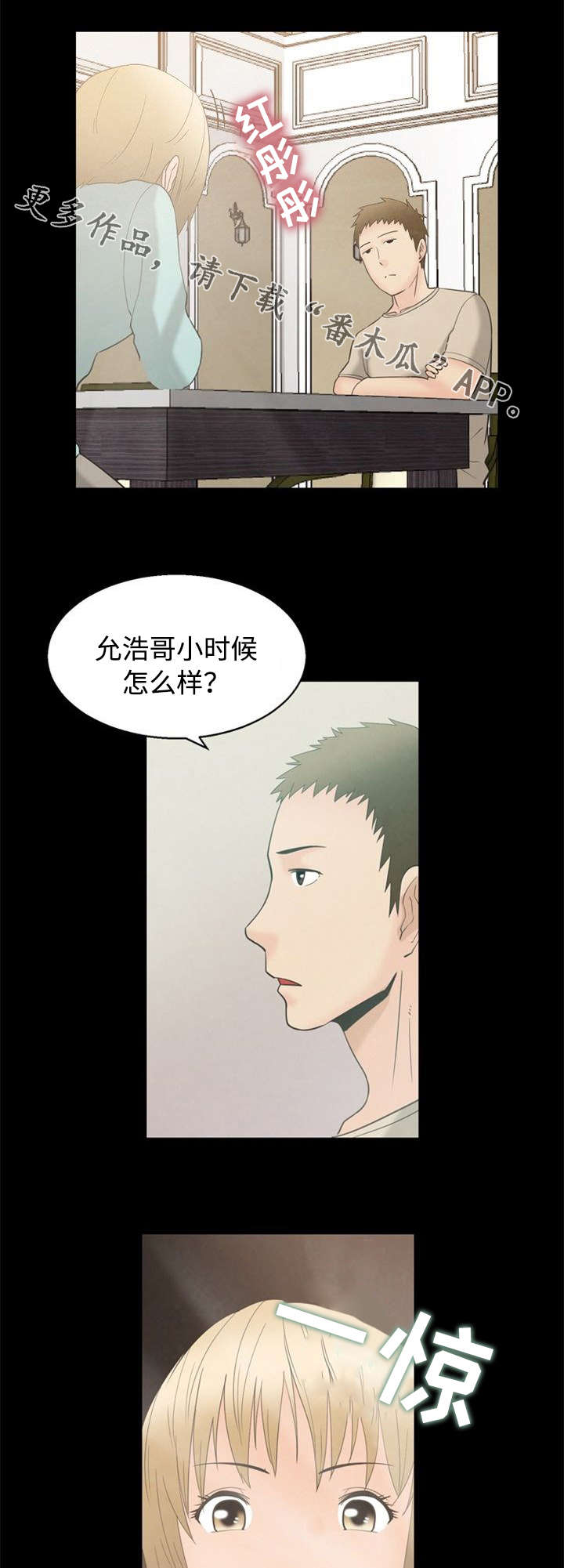 《多重联系》漫画最新章节第5章：丑陋免费下拉式在线观看章节第【2】张图片