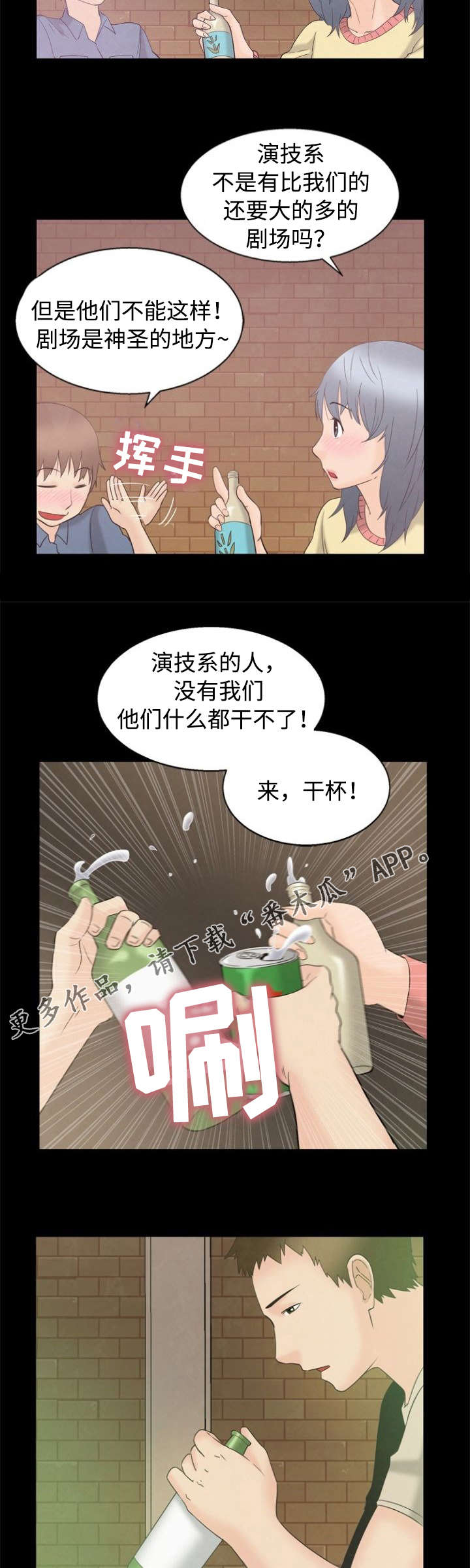 《多重联系》漫画最新章节第6章：喝酒免费下拉式在线观看章节第【6】张图片