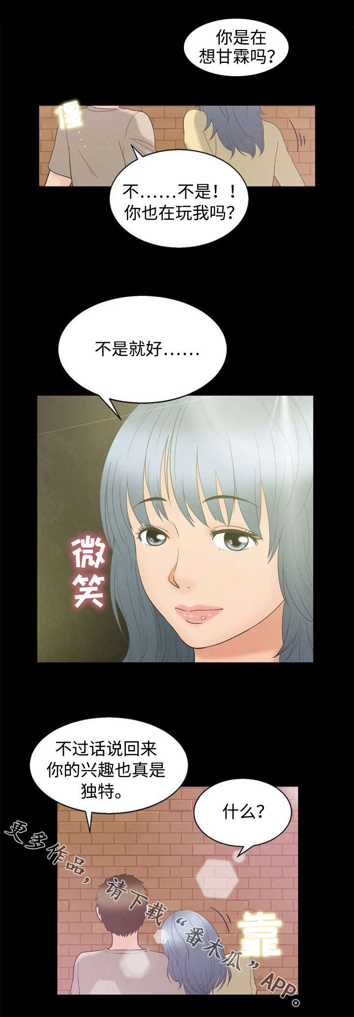 《多重联系》漫画最新章节第6章：喝酒免费下拉式在线观看章节第【3】张图片