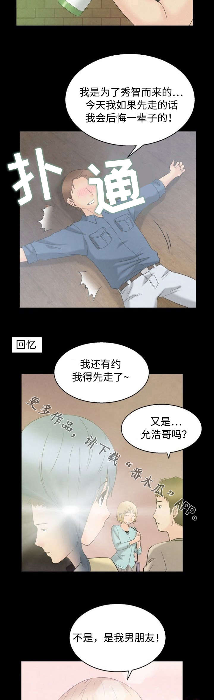 《多重联系》漫画最新章节第6章：喝酒免费下拉式在线观看章节第【5】张图片