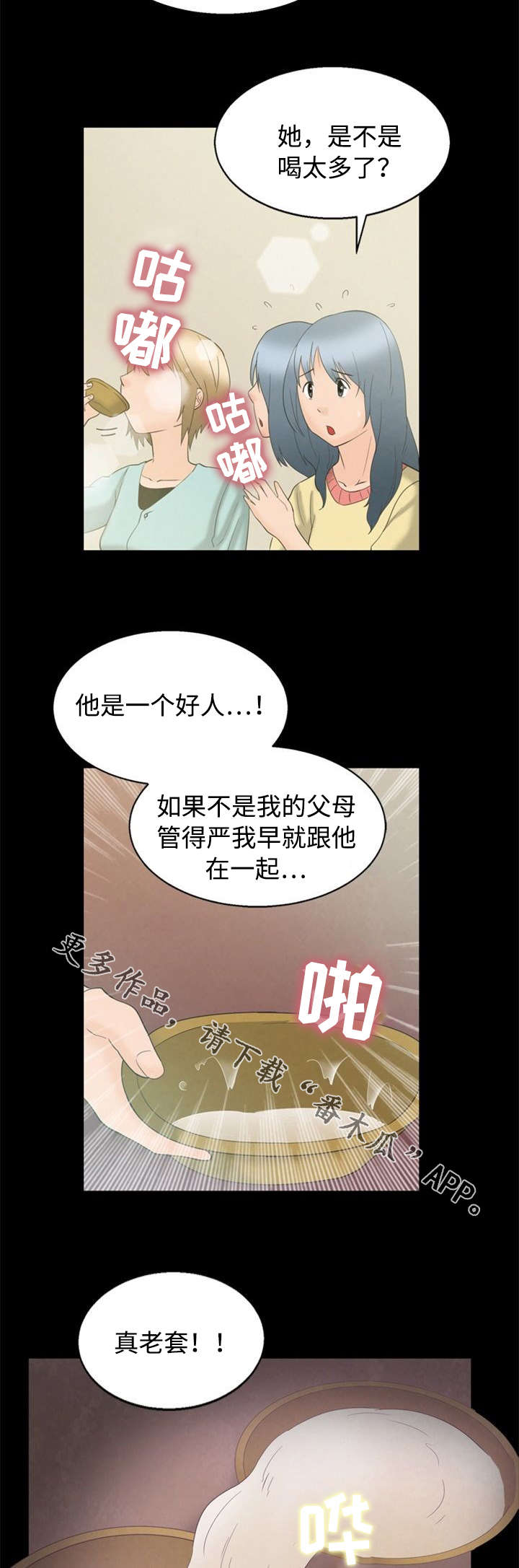 《多重联系》漫画最新章节第6章：喝酒免费下拉式在线观看章节第【11】张图片